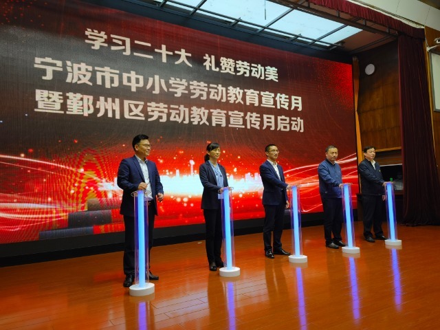 寧波市中小學(xué)勞動教育宣傳月啟動 史望穎攝 (2).jpg