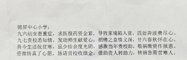奉化區(qū)錦屏中心小學(xué)收到的感謝詩(shī) 學(xué)校供圖.jpg